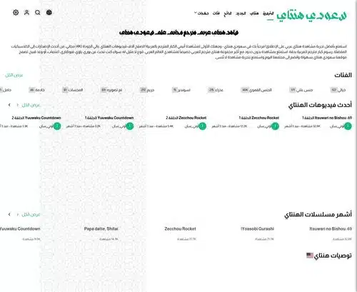 لقطة شاشة لمراجعة موقع SaudiHentai