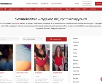 Sexmekoritsia